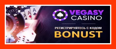 Vegasy Casino - 100 Фриспинов Без депозита
